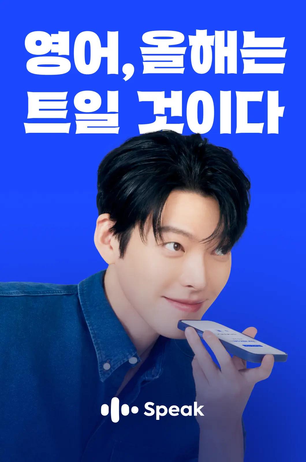 Speak Brand Visual Model - 1